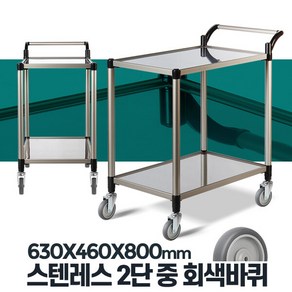 스텐레스 주방서빙카 이동식웨곤 서빙카트 웨건트롤리