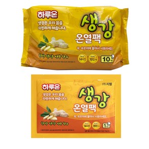 하루온 생강 온열팩 10p