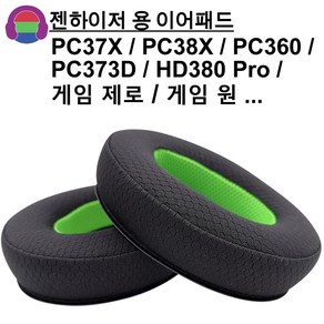 미소디코 젠하이저 PC37X / PC38X / 게임 제로 / 게임 원 / PC360 / PC373D / HD380 Pro 교체용 헤드폰 쿠션 이어패드