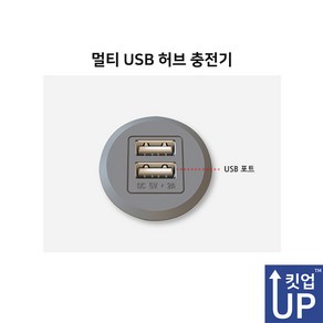 킷업 빌트인 가구매립 USB충전 포트 / KIT1B8-2U-C, 실버, 1개