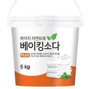 하이지 베이킹소다 용기 5 kg