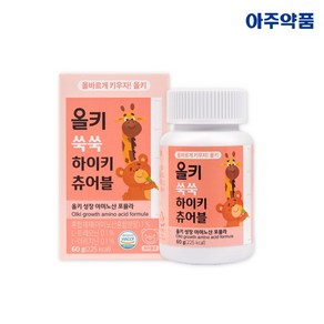 올키 쑥쑥 하이키 츄어블 딸기요거트맛 1박스(1개월분)/아미노산/아르기닌, 60g, 1개