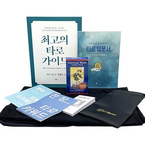 [인터타로] 유니버셜웨이트 초보자 입문세트 C (11126) [한글해설서+주머니+타로키워드와 배열법시트 2장 증정] 직수입 정품, 1개