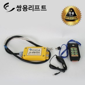 쌍용리프트 차량용윈치 무선리모컨 6점식 GG-600DC, 1개