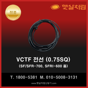 햇살처럼난방기 추가전선(VCTF 0.75SQ)