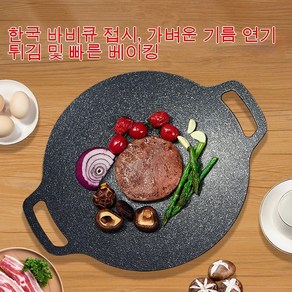 밀 불고기불판 멀티 그리들팬, 유니버설 25cm 한식 불고기 접시