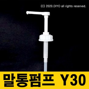 +고점도 소스펌프/Y30 S30 R30/글리세린소분/오일/액체세제/말통펌프, Y3060(60mm), 1개