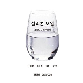 다우 코닝 디메틸 실리콘 오일 PMX200 / 300g 500g 1kg, 1개