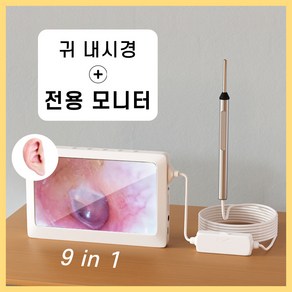 코지로움 귀 내시경 카메라 모니터 귀이개 귀지제거, 화이트 4.3인치 모니터, 1개, 1개입