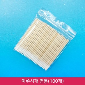 뷰티퀸코리아 이쑤시개 면봉 실면봉(100개) 반영구 부자재, 1개, 100개입