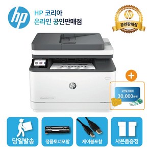 [신세계상품권] HP 흑백 FAX 레이저복합기 3103fdw /토너포함/양면인쇄+유무선 네트워크 지원/D