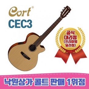 콜트 클래식 기타, CEC1, Open Poe, 1개