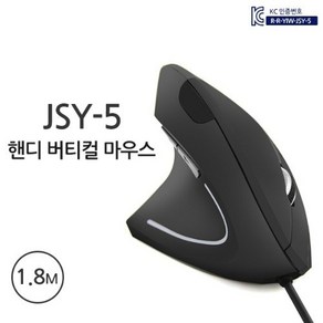 *인증상품* (H) JSY-5 버티컬 마우스 (유선), 상세페이지 참조, 상세페이지 참조, 상세페이지 참조