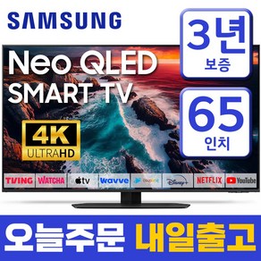 삼성 65인치 TV 165cm NEO QLED UHD 120Hz 스마트티비 4K 65QN90 미러링 넷플릭스 유튜브 스탠드 벽걸이 설치, 고객직접설치, 65인치티비, 스탠드형