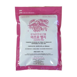 아페파사 아즈모엠지 수화제 스페인 유황비료 탄저병약 식물영양제, 3.아즈모엠지 1kg(분말), 1kg