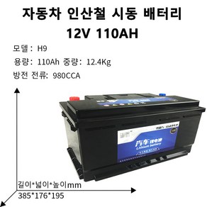 대박 자동차 인산철 시동 배터리 12V110AH