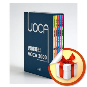 영어독립 VOCA 3000 전5권 세트 (이엔제이 전용 사 은 품 증 정)