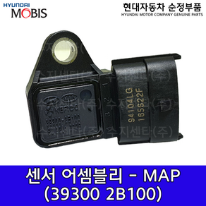 센서-MAP / 393002B100 / 39300 2B100 / 맵센서 / 스포티지 / 쏘나타LF YF / 카렌스 / K5 / K3 / 엑센트 / 벨로스터 / i30 / i40