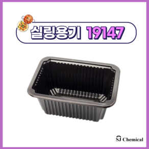 실링포장용기 19147 블랙 800개