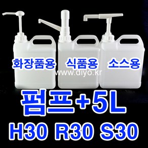 +소분펌프+5L용기(5RN54) 증류수/실험실/과학실험교구/실험도구/연구실/과학실/방과후학습, 5RN54+H3055, 1개