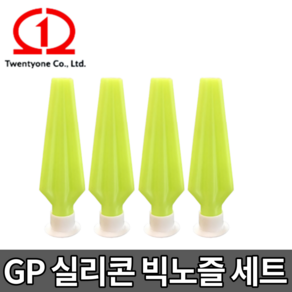 GP 실리콘 빅노즐 [당일출고] 실란트 꼭지 투엔티원 GP노즐 14-30mm 1봉 4개입, GP 빅노즐 14-30mm [1봉 4개입], 1개