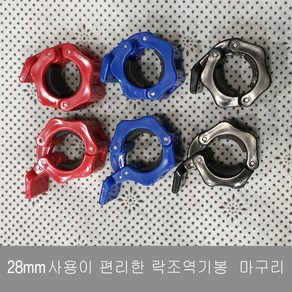 대한스포츠 28 mm 락조마구리 역기봉 마구리, 빨강