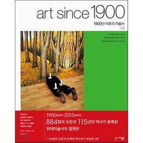 1900년 이후의 미술사