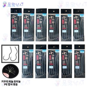 용왕낚시 거꾸리낚시바늘 PE합사묶음 유미늘 2본5조 삼자바늘 민물바다, 1세트, 10개입