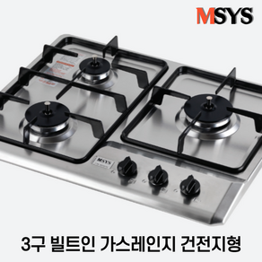 MSYS 엠시스 CTB-MS363H 3구 빌트인 가스레인지 건전지형, 일반가스(LPG)