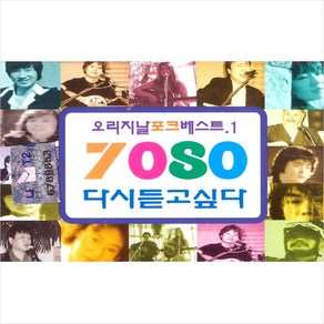 (카세트 테이프) V.A - 7080 다시듣고싶다 1집 (오리지날 포크 베스트) (2Tape)