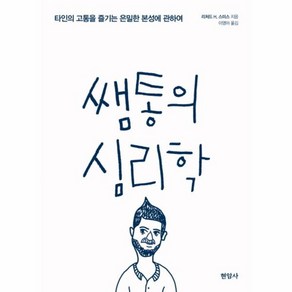 웅진북센 쌤통의 심리학, One colo  One Size@1