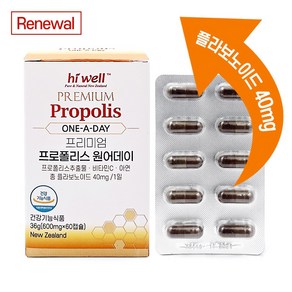 (리뉴얼)하이웰 프리미엄 프로폴리스 원어데이(플라보노이드 40mg)