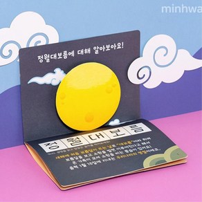 정월대보름 행사용 유치원 초등 북아트 키트 공작놀이