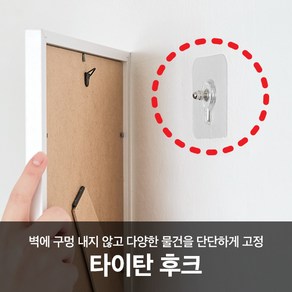 타이탄 후크 4개입, 1개