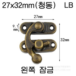 마프 인테리어잠금고리 경첩 걸고리 걸쇠 가방걸고리 가구부속 잠금걸고리 리폼 DIY, LB-왼쪽으로 잠금-청동, 1개