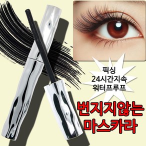 [1/1+1]눈확대 마스카라 워터프루프 3D 롱앤컬 볼륨앤컬 마스카라 하루종일 유지 안번지는 마스카라, 1개, 눈확대 워터프루프 내출리 블랙