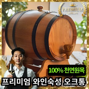 데발트 깊은 숙성 오크통 와인 맥주 담금주 가정용 디스펜서 보관 홈바 인테리어, 1개, 3L /우드 급수기