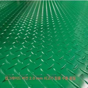 미끄럼방지 장판 바닥 욕실 업소용 시공 셀프 주방 공장 PVC, 그린 헤링본(두께 2.0mm) 쇠고기 힘줄 중간 두께