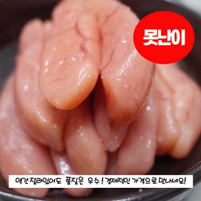 [품질깡패] 평화저염 백명란젓*파치* 못난이 특상A급