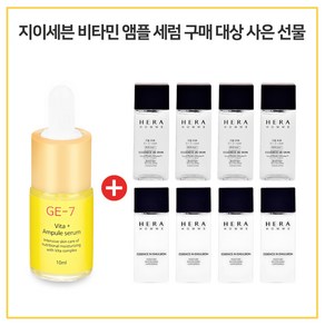 GE7 비타민앰플세럼 구매시 헤라 옴므 에센스 인 스킨 + 로션 2종 20ml 각 4개