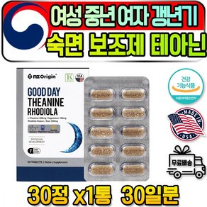 미국산 L- 50대 60대 테아닌 로디올라 루트 중년 여자 영양제 개업 기념 펩타이드 멀티 추출물 해결 캡슐 사장 골프 주부 하루 권장량 수 유청 맥스 예방 피부 생 제품 순위, 1개, 30정