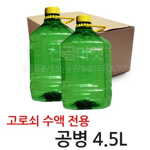 고로쇠 빈병 빈통 빈용기 500ml 1.5L 4.5L 9L 18L, 1개, 고로쇠 빈병 4.5L (40개)