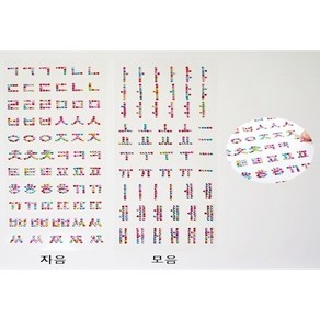 큐빅비즈스티커 [자음 모음]., 모음