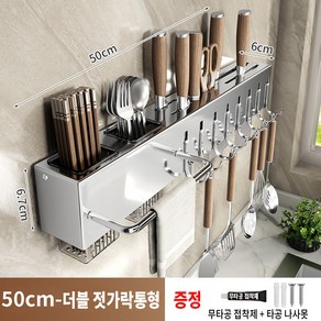 무타공 다기능 주방 선반 양념 식기 칼걸이 수납 선반 조리도구 거치대, 1세트, 50CM 스테인리스