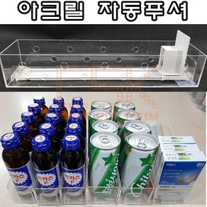 아크릴자동푸셔 상품진열 마트진열 자동진열 진열대 쇼케이스