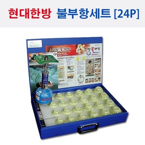 현대한방 불부항 세트 가정용 병의원용 부항기 혈행개선 HB2400(24P), 1개