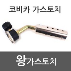 코비카 수동토치 왕토치 바베큐 식당 캠핑 고화력 가스토치 (A-1), 1개, 없음