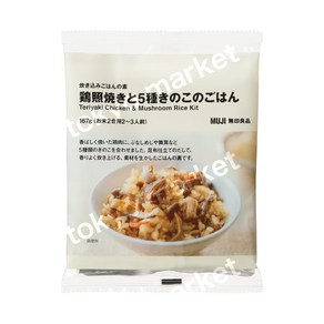 일본 MUJI 무인양품 타키코미고항 데리야끼 5종 버섯 솥밥 밀키트 (2~3인분용) 167g