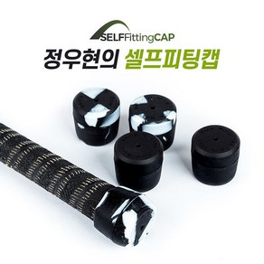 [기타] 슬라이스 방지 미스샷 개선 안정적인 스윙 셀프 피팅캡 5개입, 블랙, 1세트