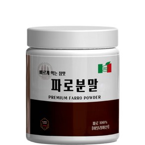 파로 발효 효소 고대곡물 이탈리아파로 효능, 300g, 1개